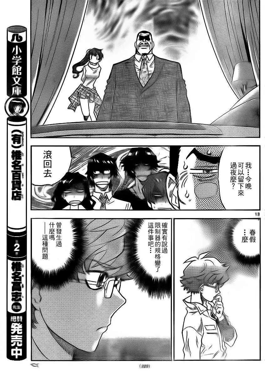 《楚楚可怜超能少女组》第393回 第13页