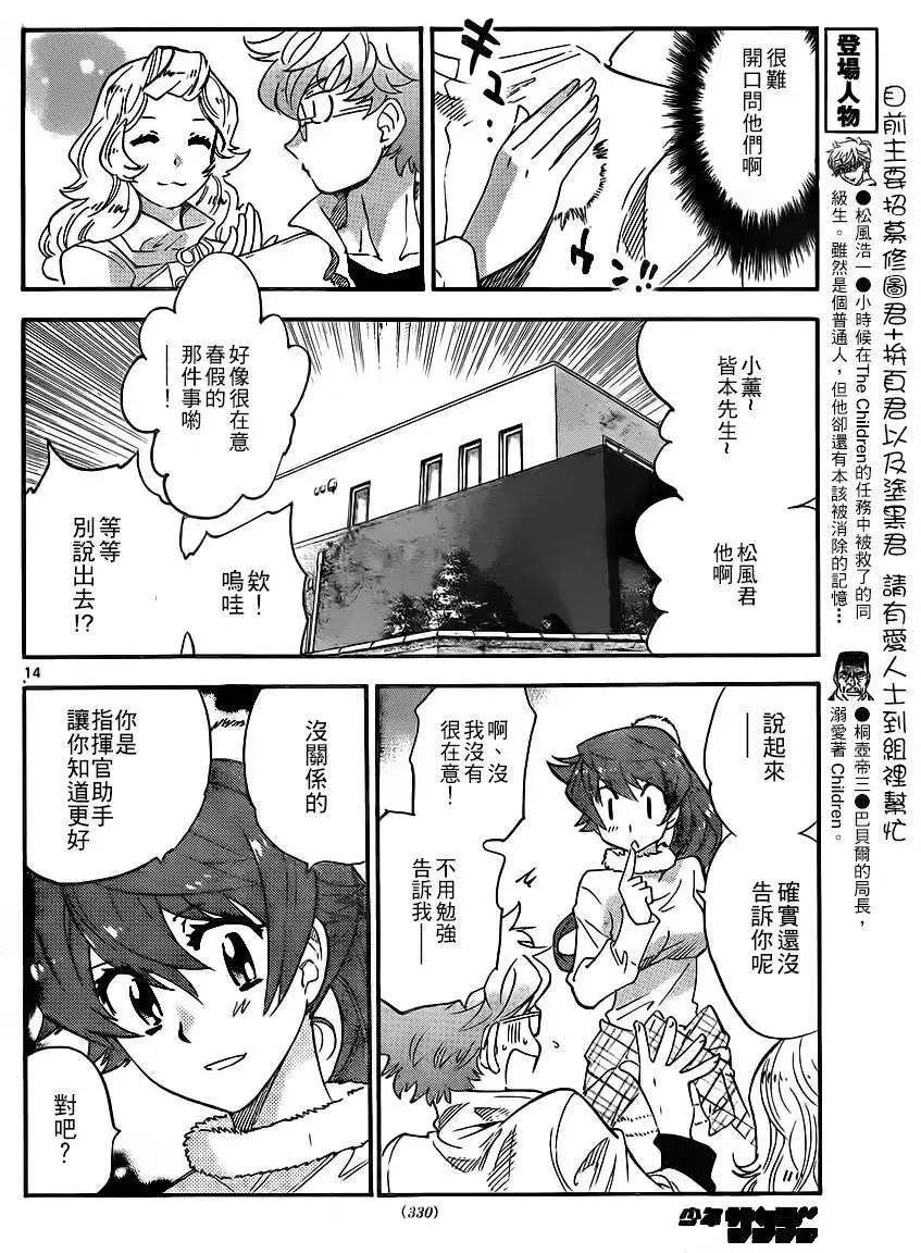 《楚楚可怜超能少女组》第393回 第14页