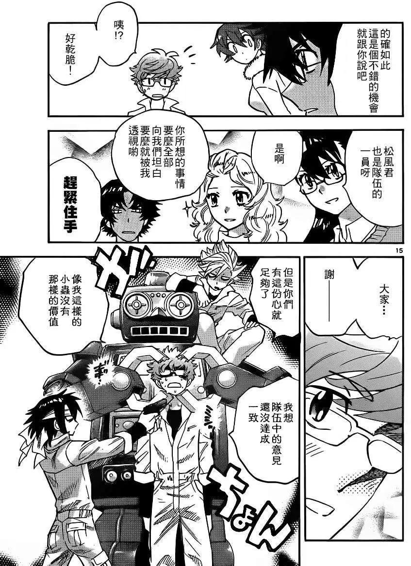 《楚楚可怜超能少女组》第393回 第15页