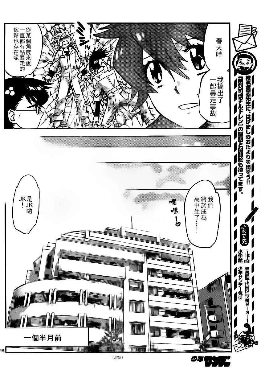 《楚楚可怜超能少女组》第393回 第16页
