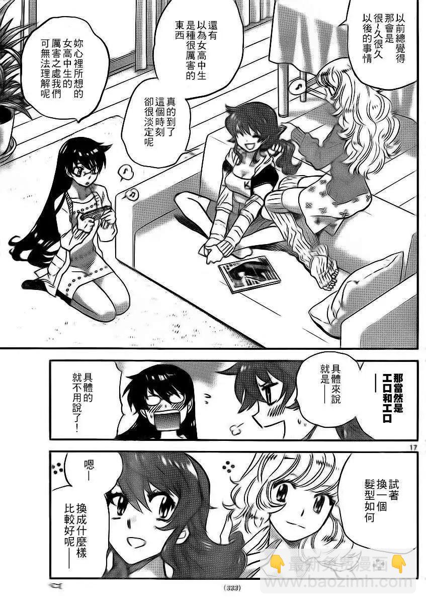《楚楚可怜超能少女组》第393回 第17页