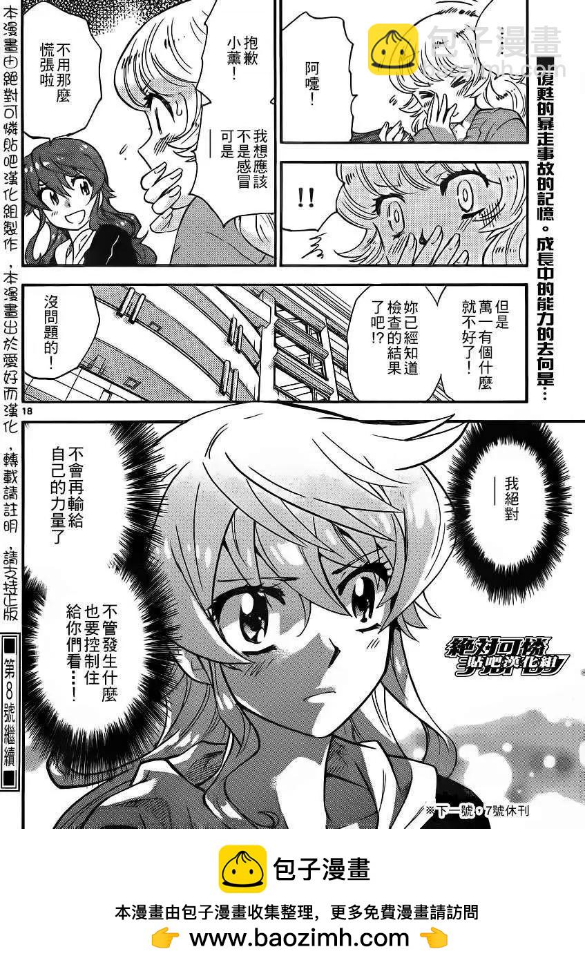 《楚楚可怜超能少女组》第393回 第18页