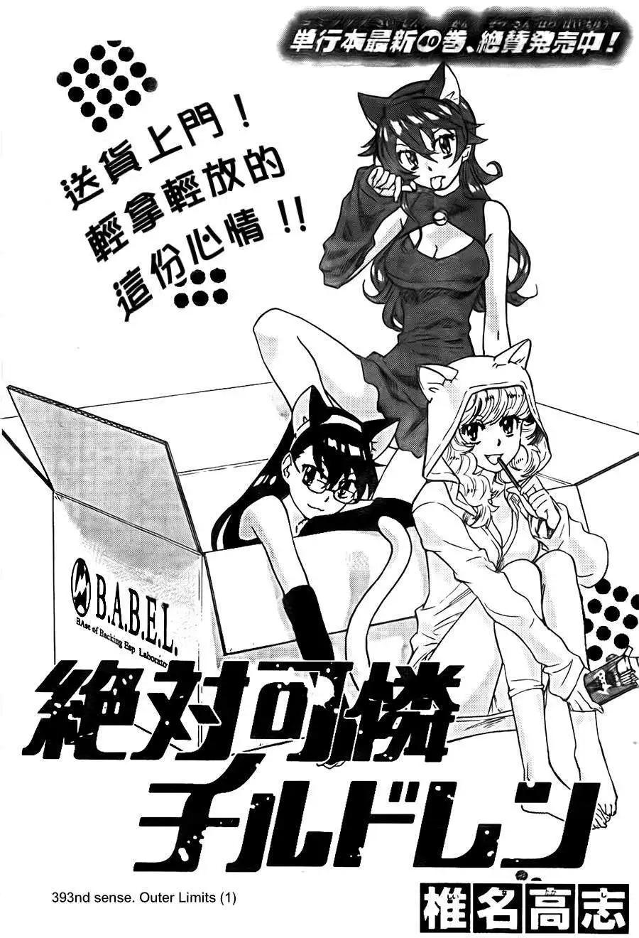 《楚楚可怜超能少女组》第393回 第1页