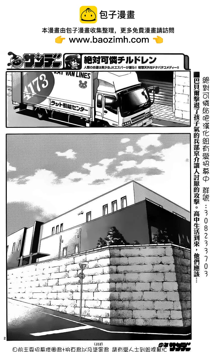 《楚楚可怜超能少女组》第393回 第2页