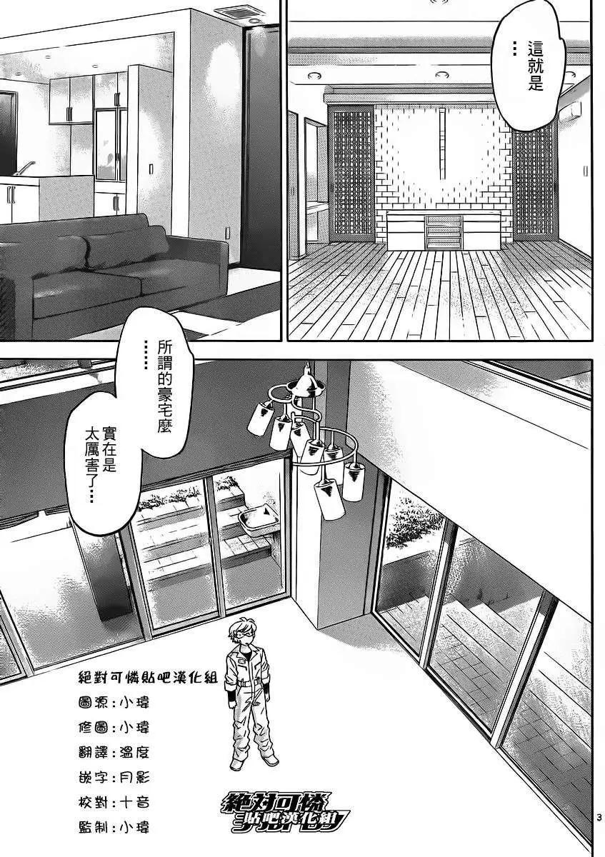 《楚楚可怜超能少女组》第393回 第3页