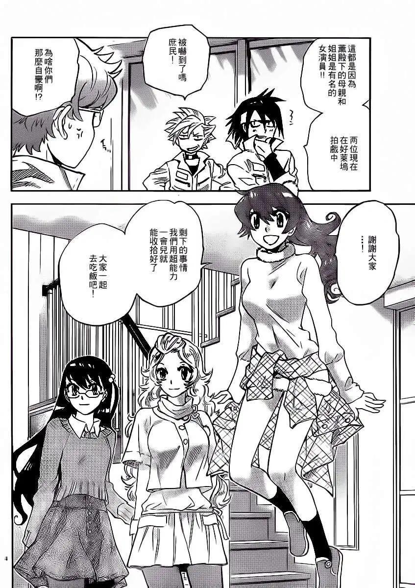 《楚楚可怜超能少女组》第393回 第4页