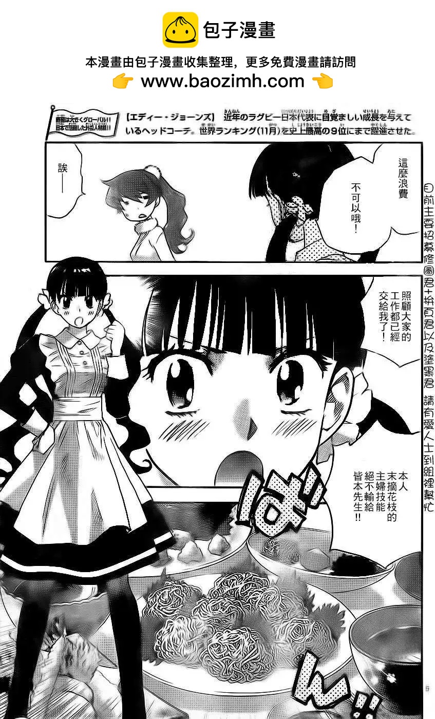 《楚楚可怜超能少女组》第393回 第5页