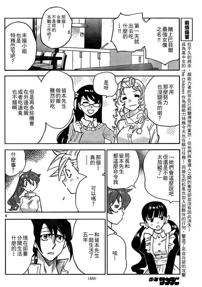 《楚楚可怜超能少女组》第393回 第6页