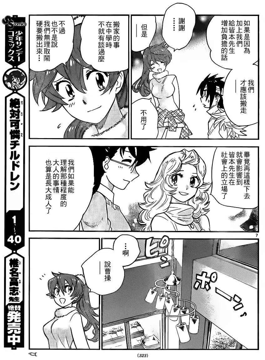 《楚楚可怜超能少女组》第393回 第7页