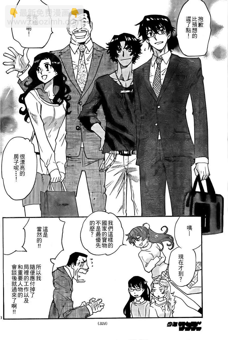 《楚楚可怜超能少女组》第393回 第8页