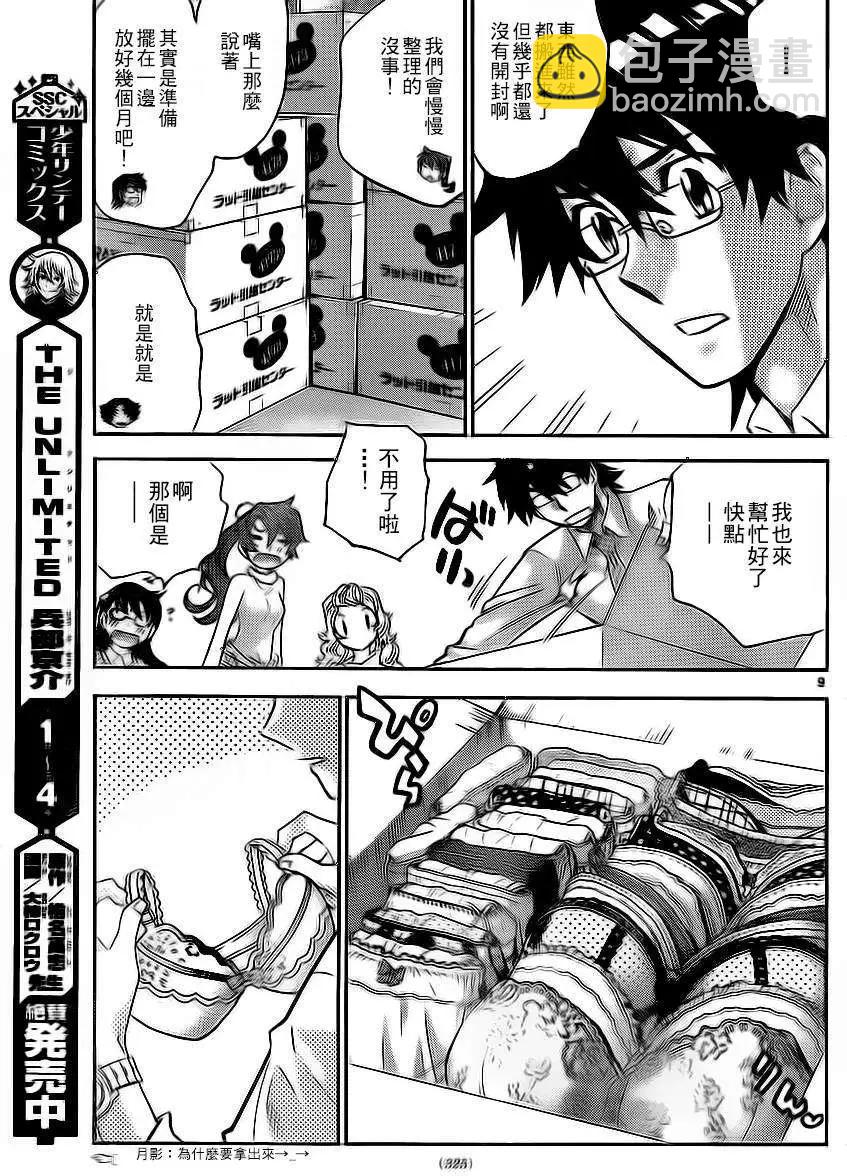 《楚楚可怜超能少女组》第393回 第9页