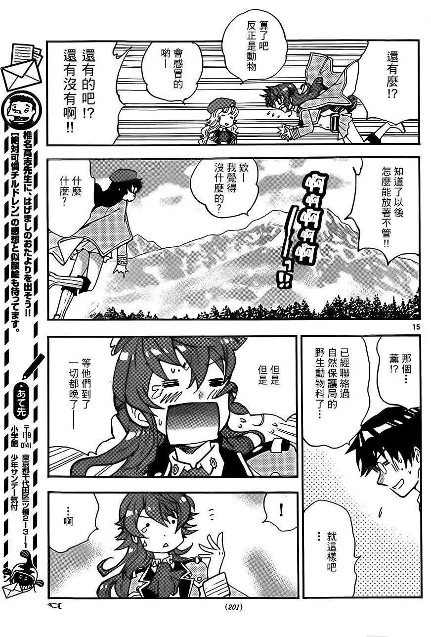 《楚楚可怜超能少女组》第396回 第12页