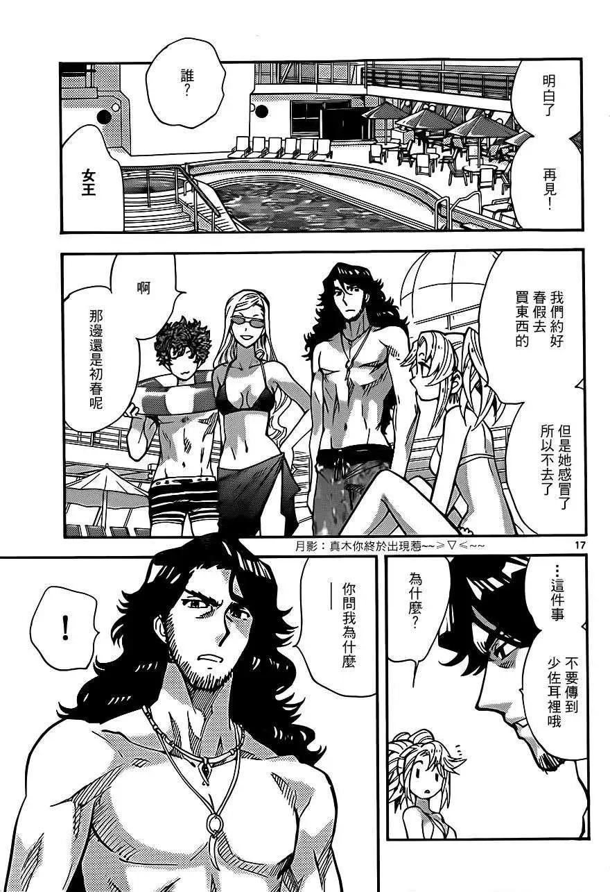 《楚楚可怜超能少女组》第396回 第14页