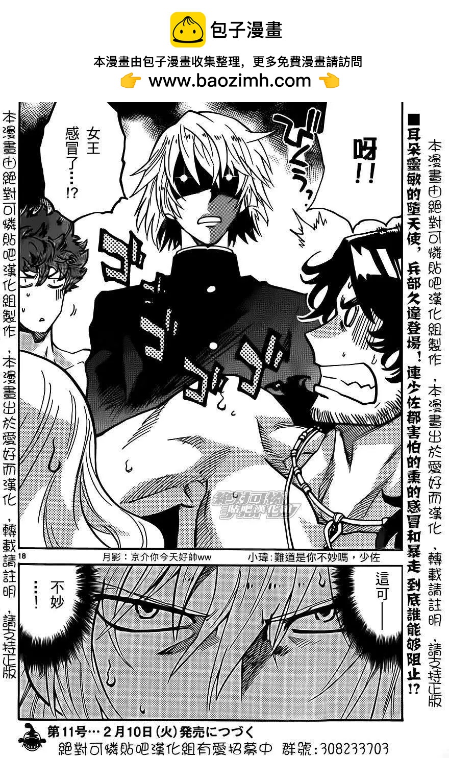 《楚楚可怜超能少女组》第396回 第15页