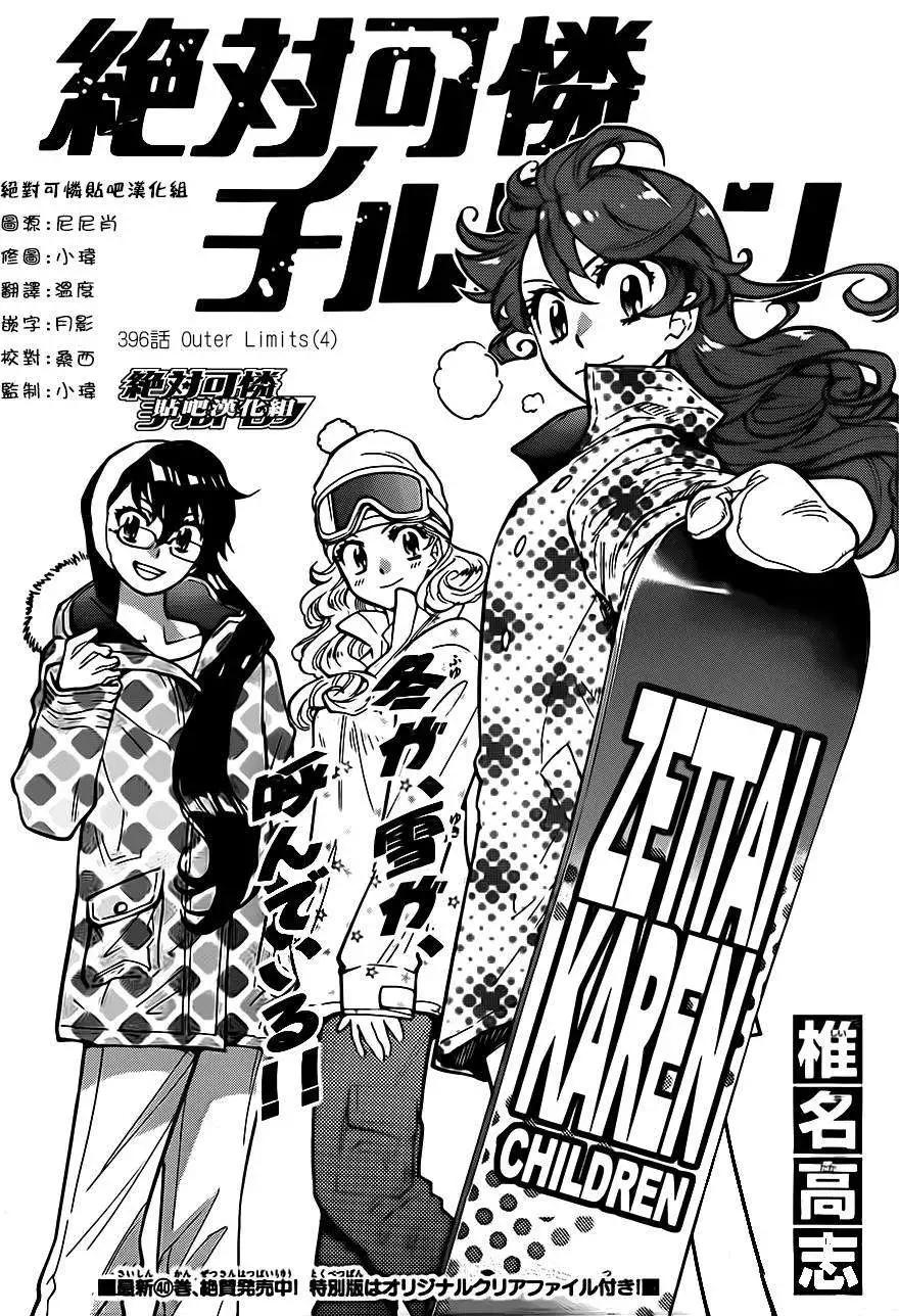 《楚楚可怜超能少女组》第396回 第1页