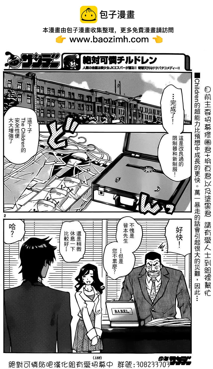 《楚楚可怜超能少女组》第396回 第2页
