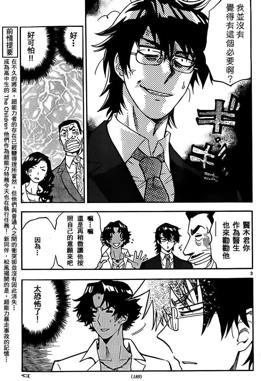 《楚楚可怜超能少女组》第396回 第3页