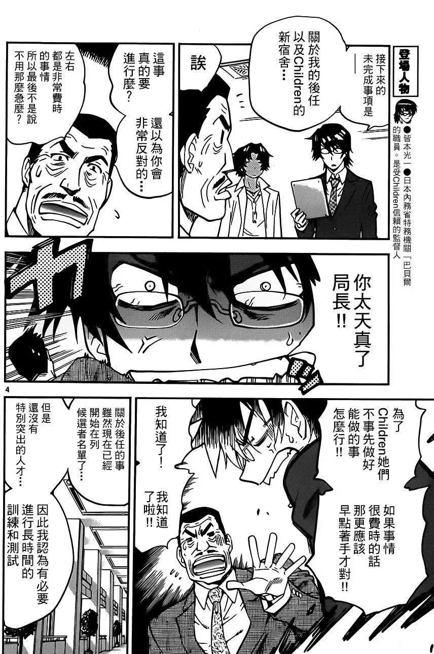 《楚楚可怜超能少女组》第396回 第4页