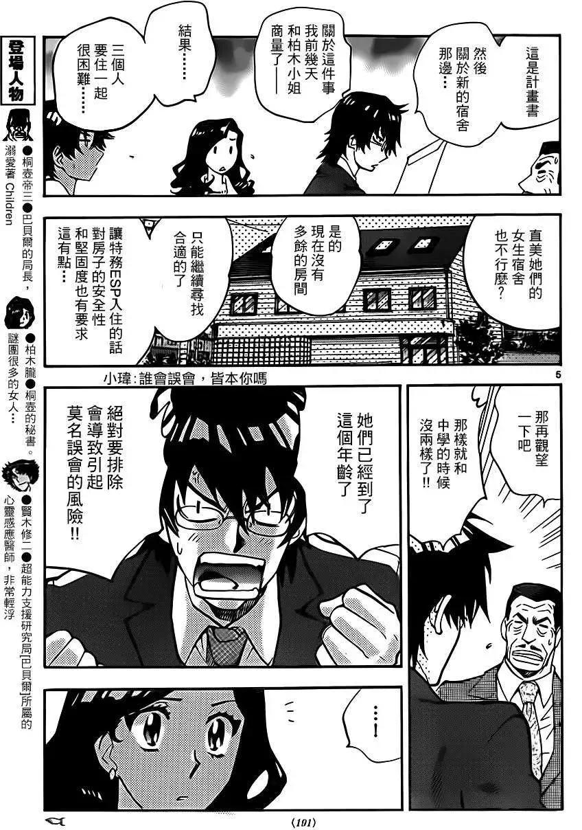 《楚楚可怜超能少女组》第396回 第5页