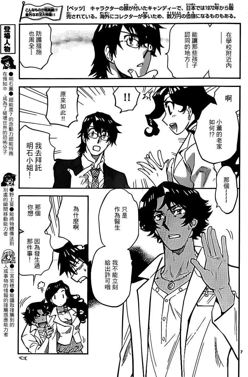 《楚楚可怜超能少女组》第396回 第7页