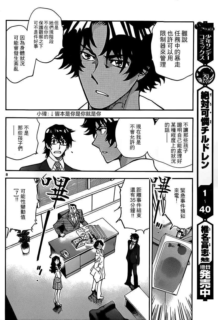 《楚楚可怜超能少女组》第396回 第8页