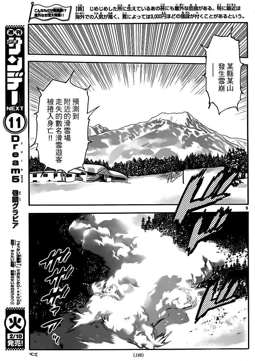 《楚楚可怜超能少女组》第396回 第9页