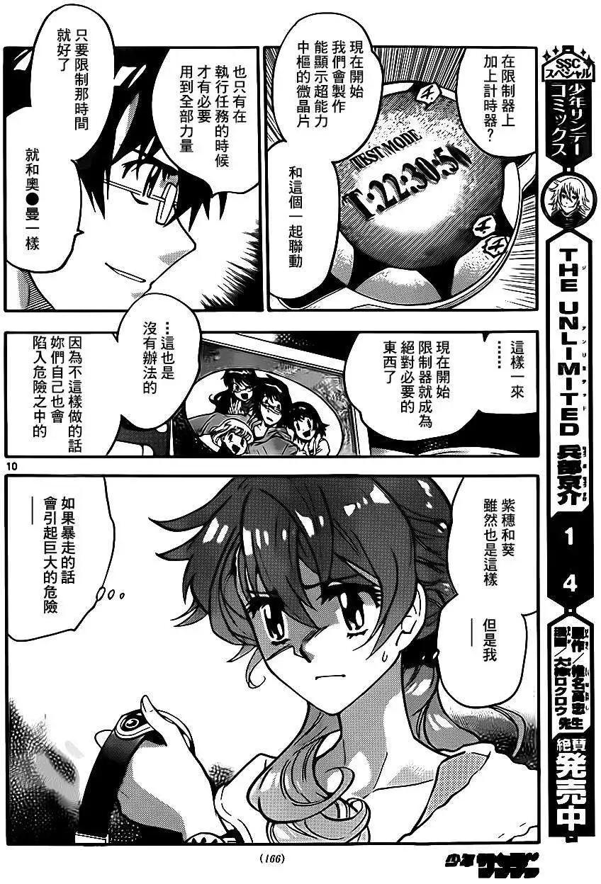 《楚楚可怜超能少女组》第395回 第10页