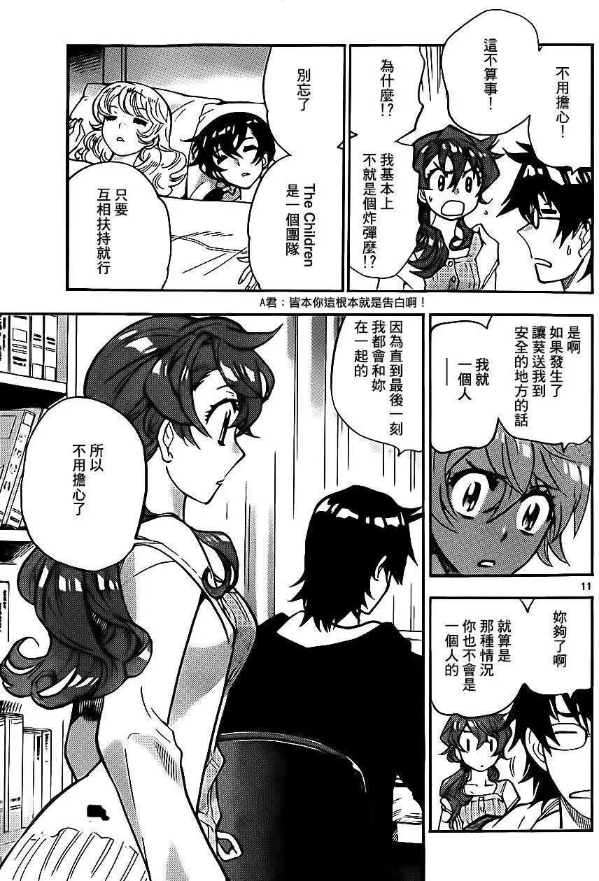 《楚楚可怜超能少女组》第395回 第11页