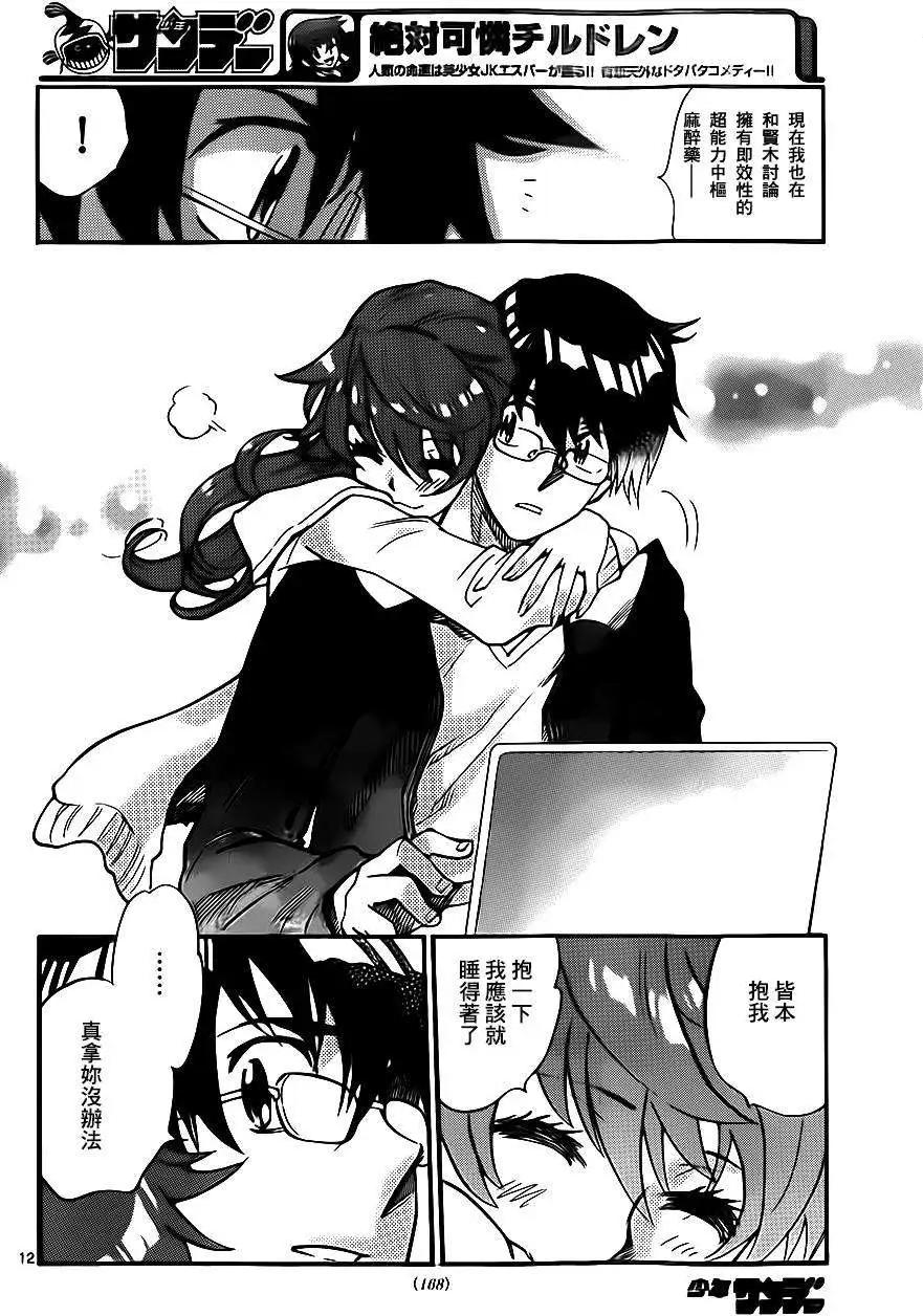 《楚楚可怜超能少女组》第395回 第12页