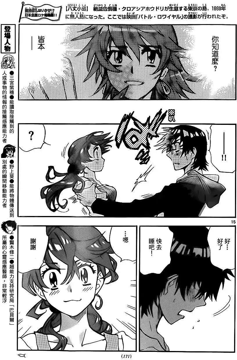 《楚楚可怜超能少女组》第395回 第15页