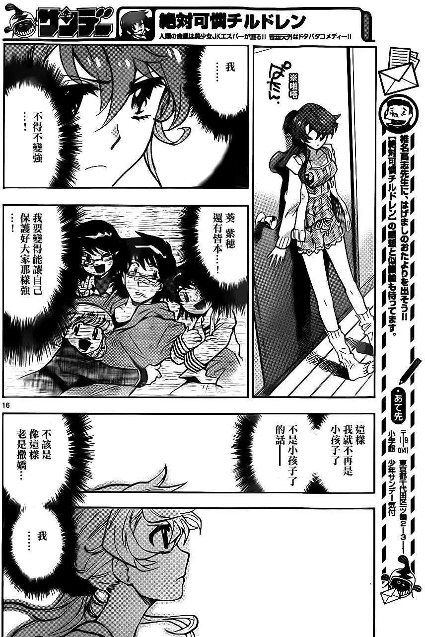 《楚楚可怜超能少女组》第395回 第16页