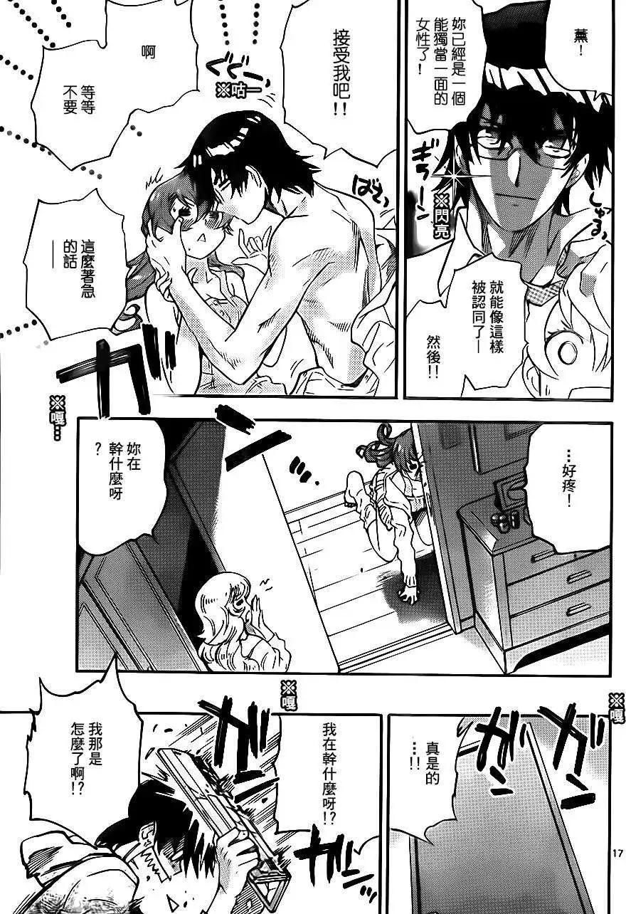 《楚楚可怜超能少女组》第395回 第17页