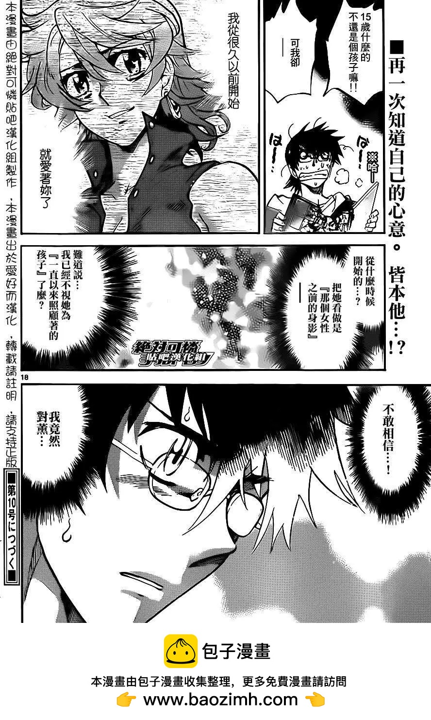《楚楚可怜超能少女组》第395回 第18页