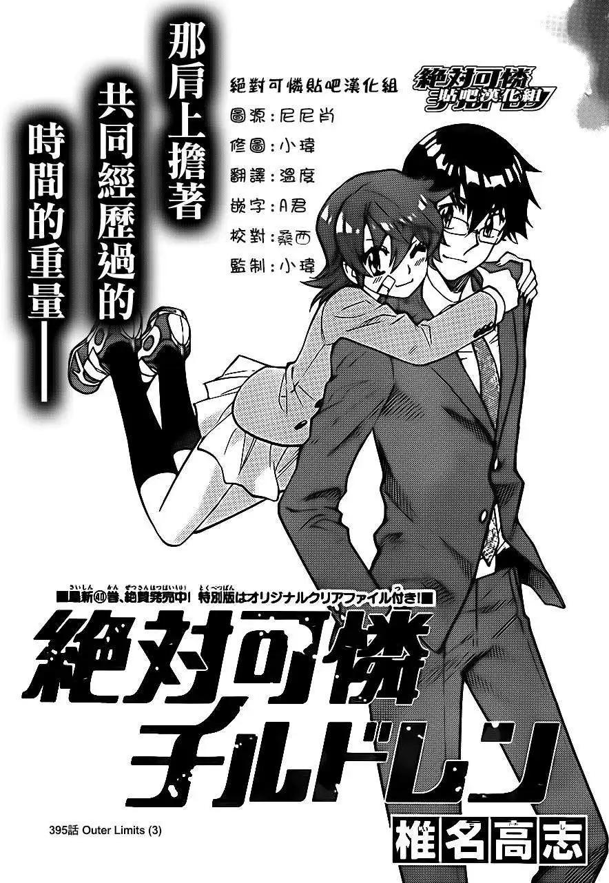 《楚楚可怜超能少女组》第395回 第1页
