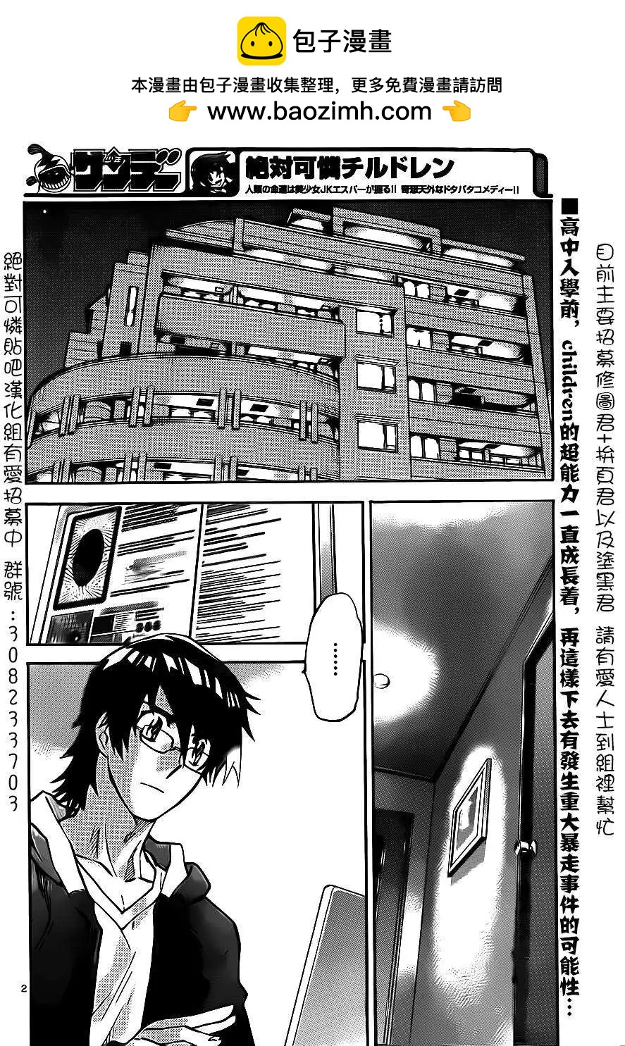 《楚楚可怜超能少女组》第395回 第2页
