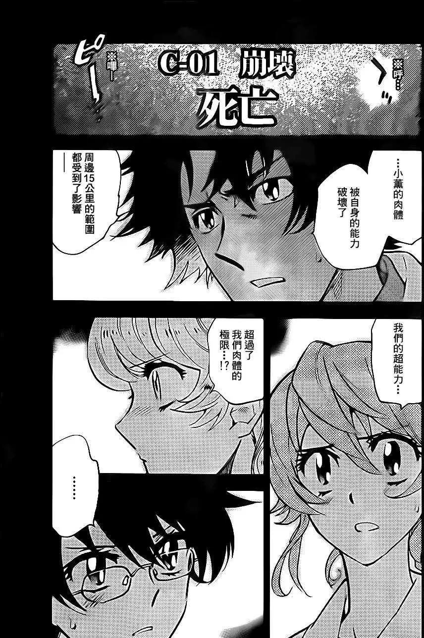 《楚楚可怜超能少女组》第395回 第5页