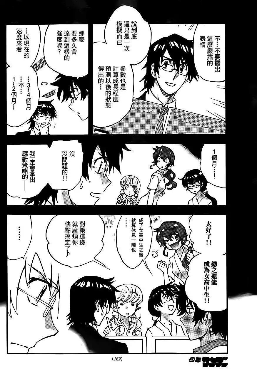 《楚楚可怜超能少女组》第395回 第6页