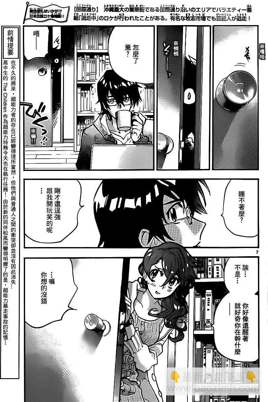 《楚楚可怜超能少女组》第395回 第7页