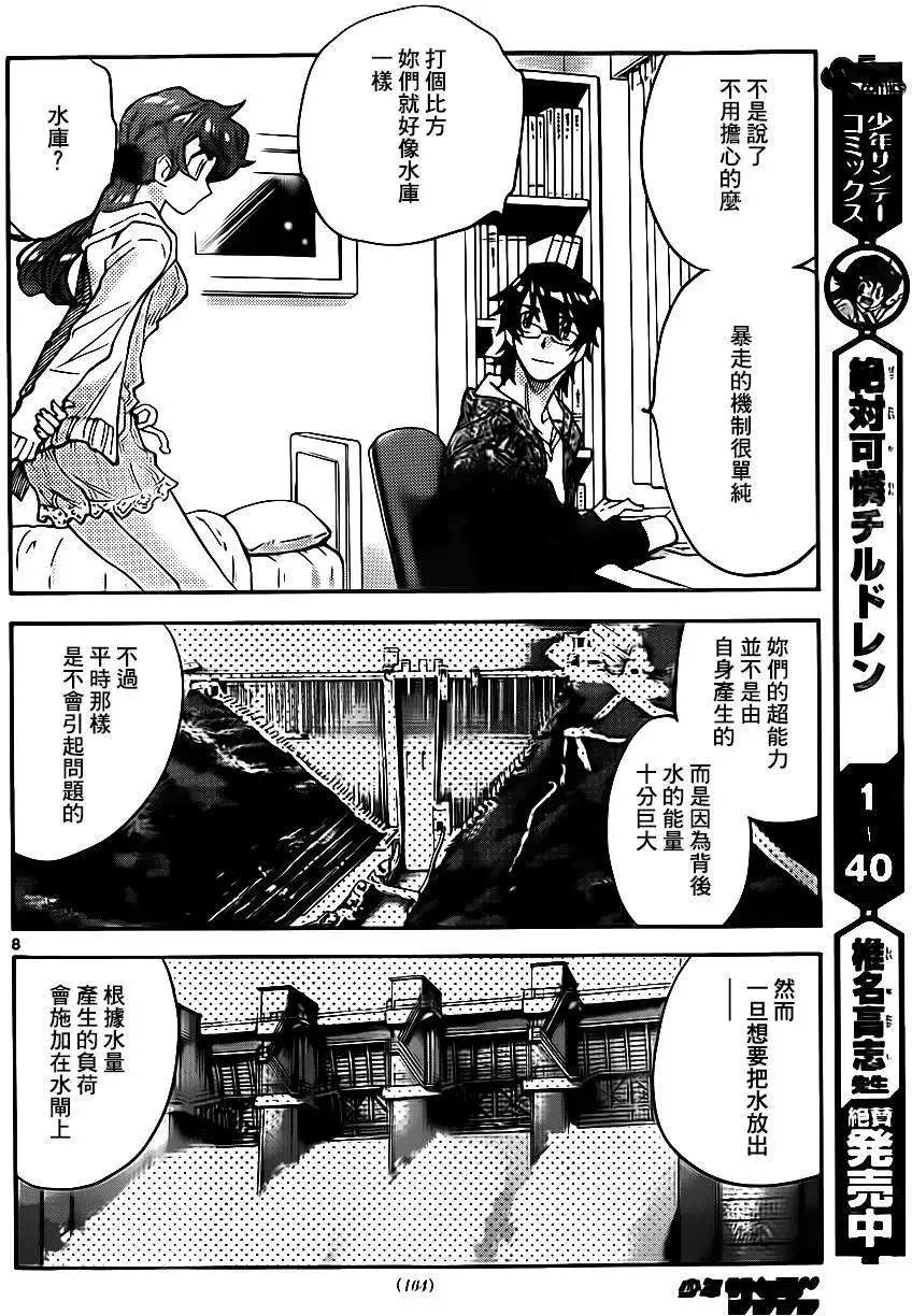 《楚楚可怜超能少女组》第395回 第8页