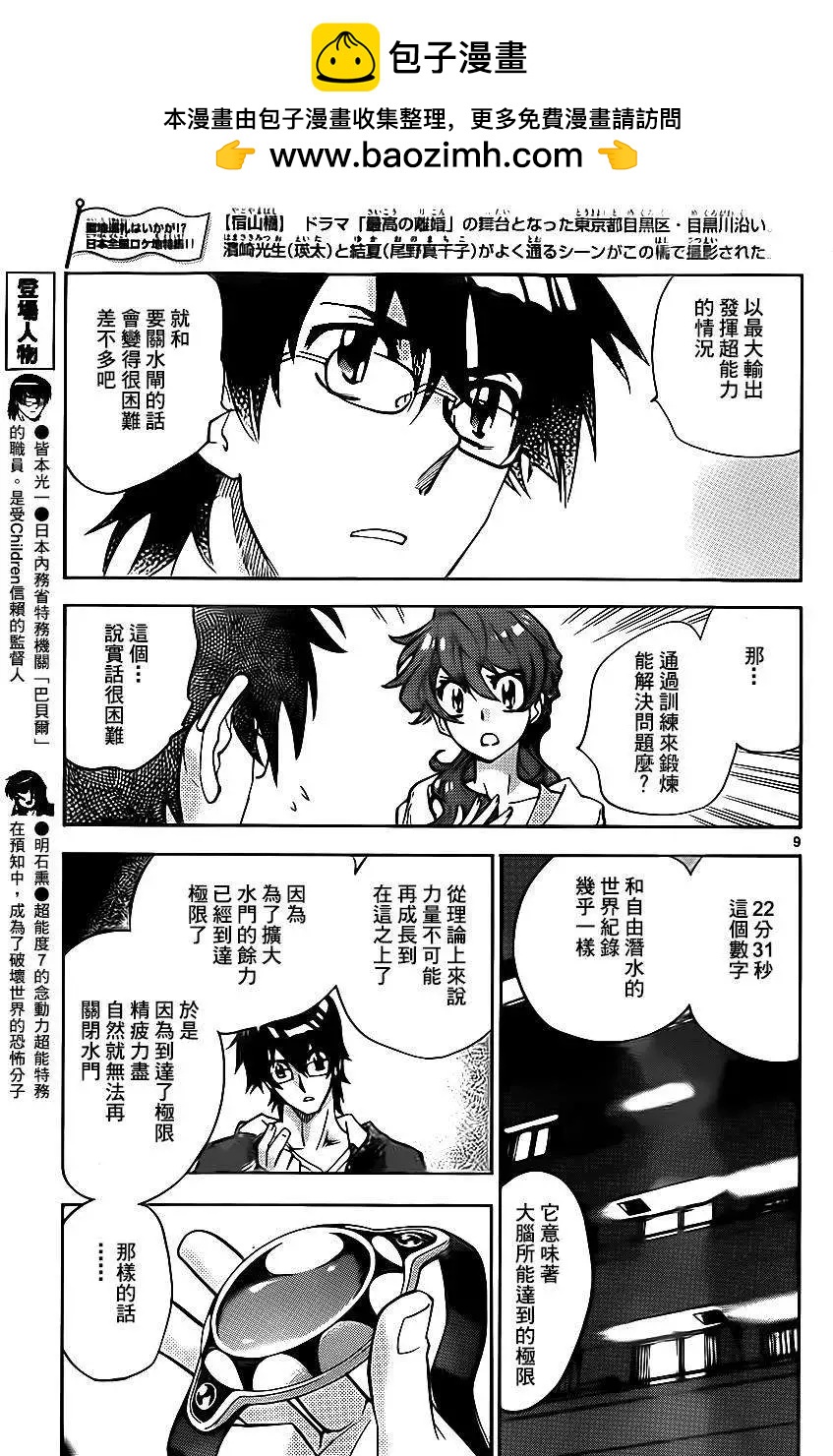《楚楚可怜超能少女组》第395回 第9页