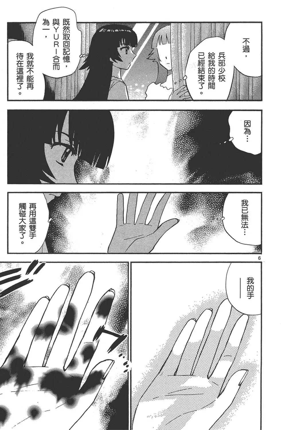 《楚楚可怜超能少女组》第35卷 第10页