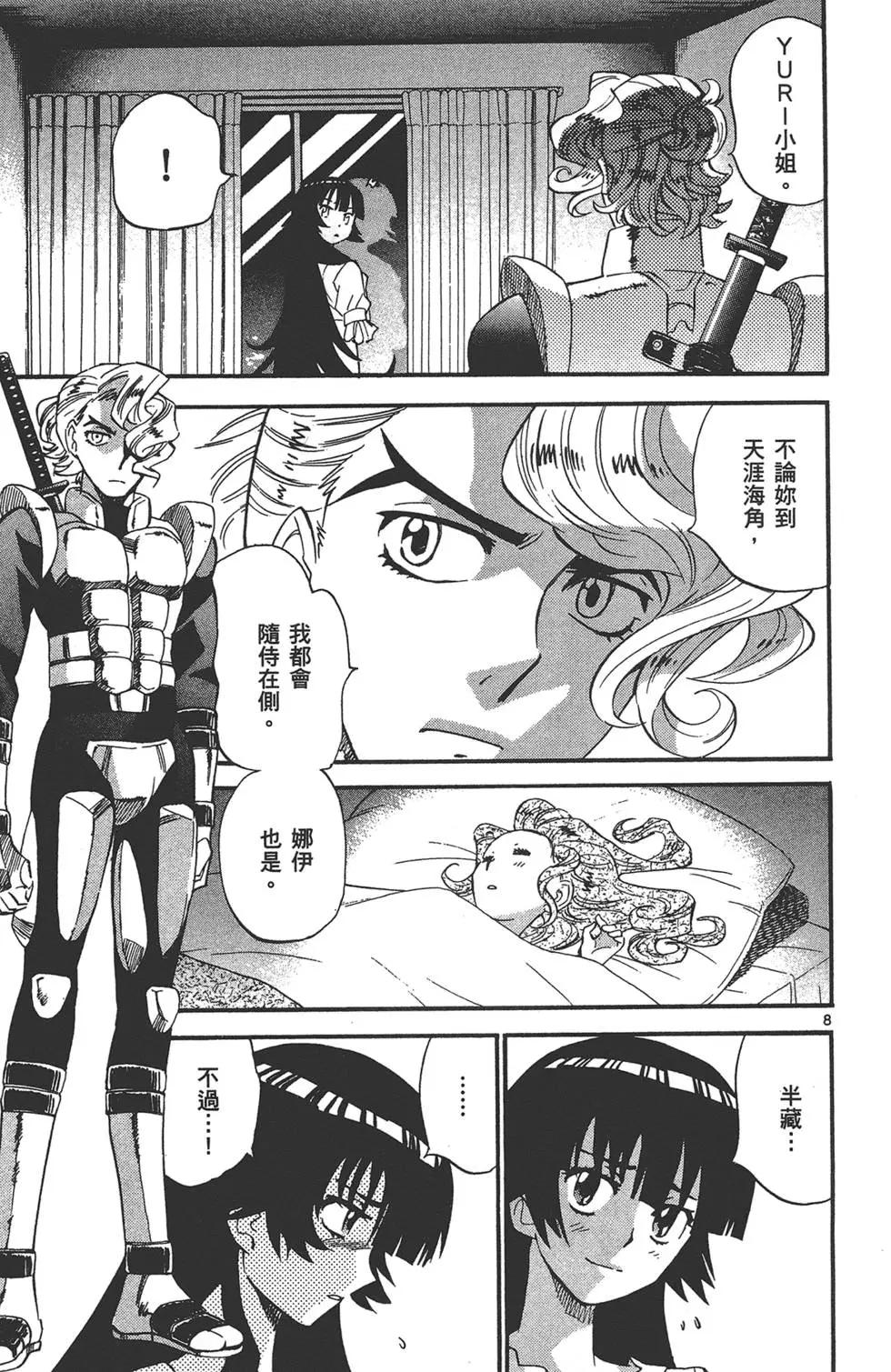 《楚楚可怜超能少女组》第35卷 第12页