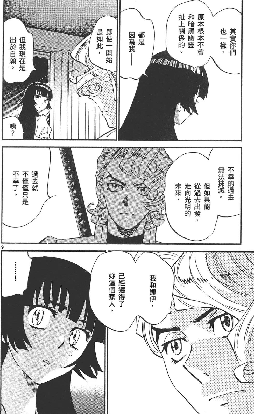 《楚楚可怜超能少女组》第35卷 第13页