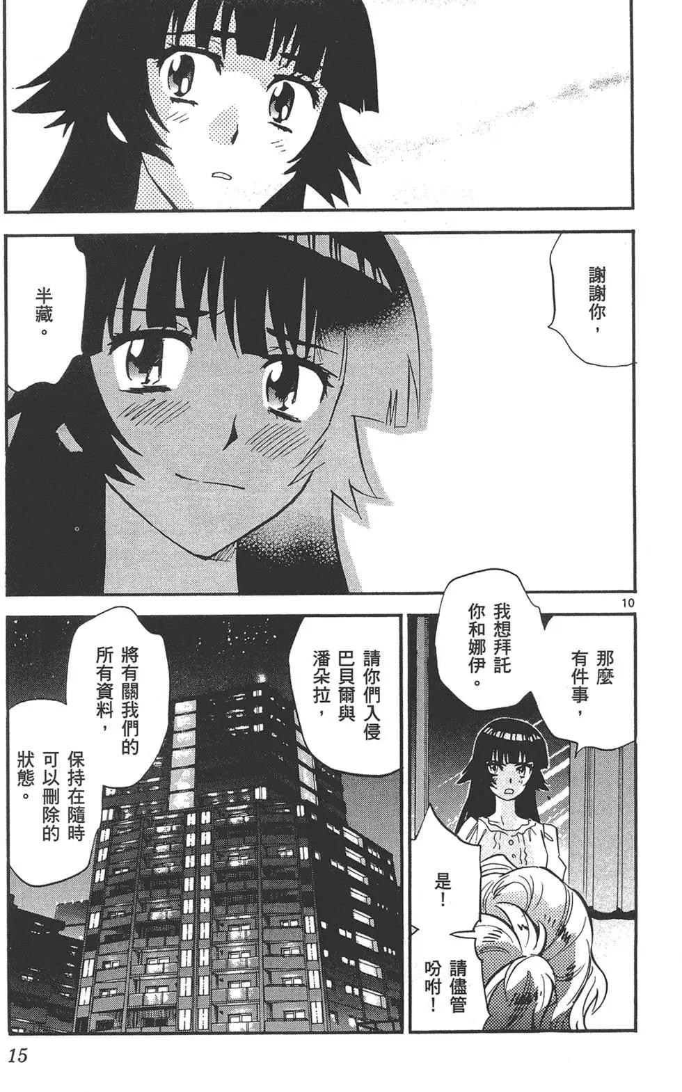 《楚楚可怜超能少女组》第35卷 第14页