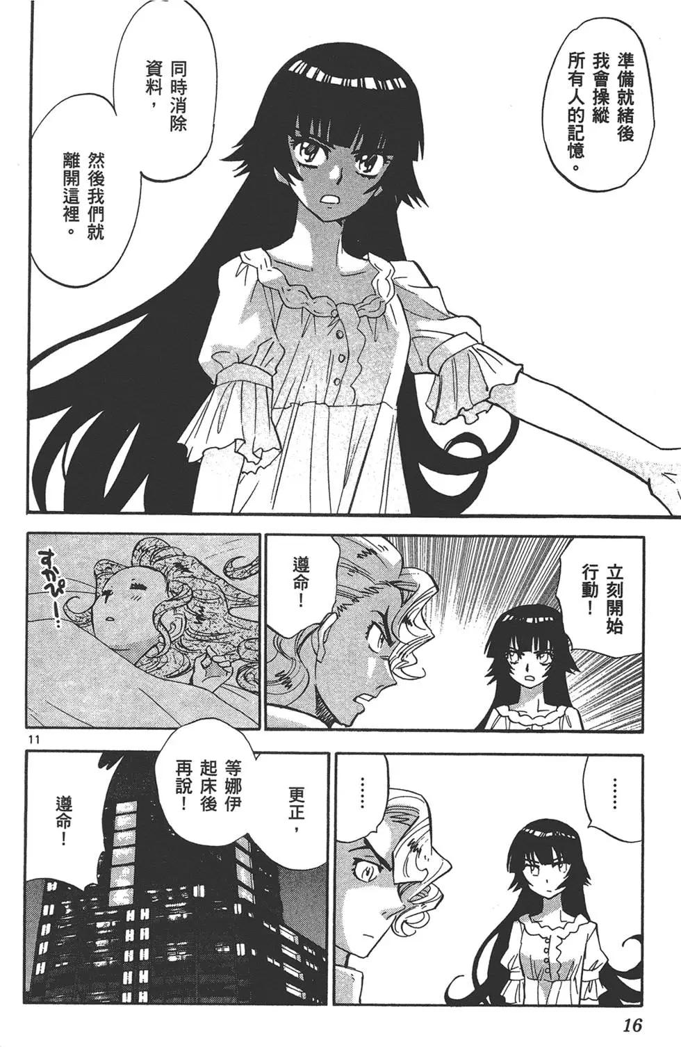 《楚楚可怜超能少女组》第35卷 第15页
