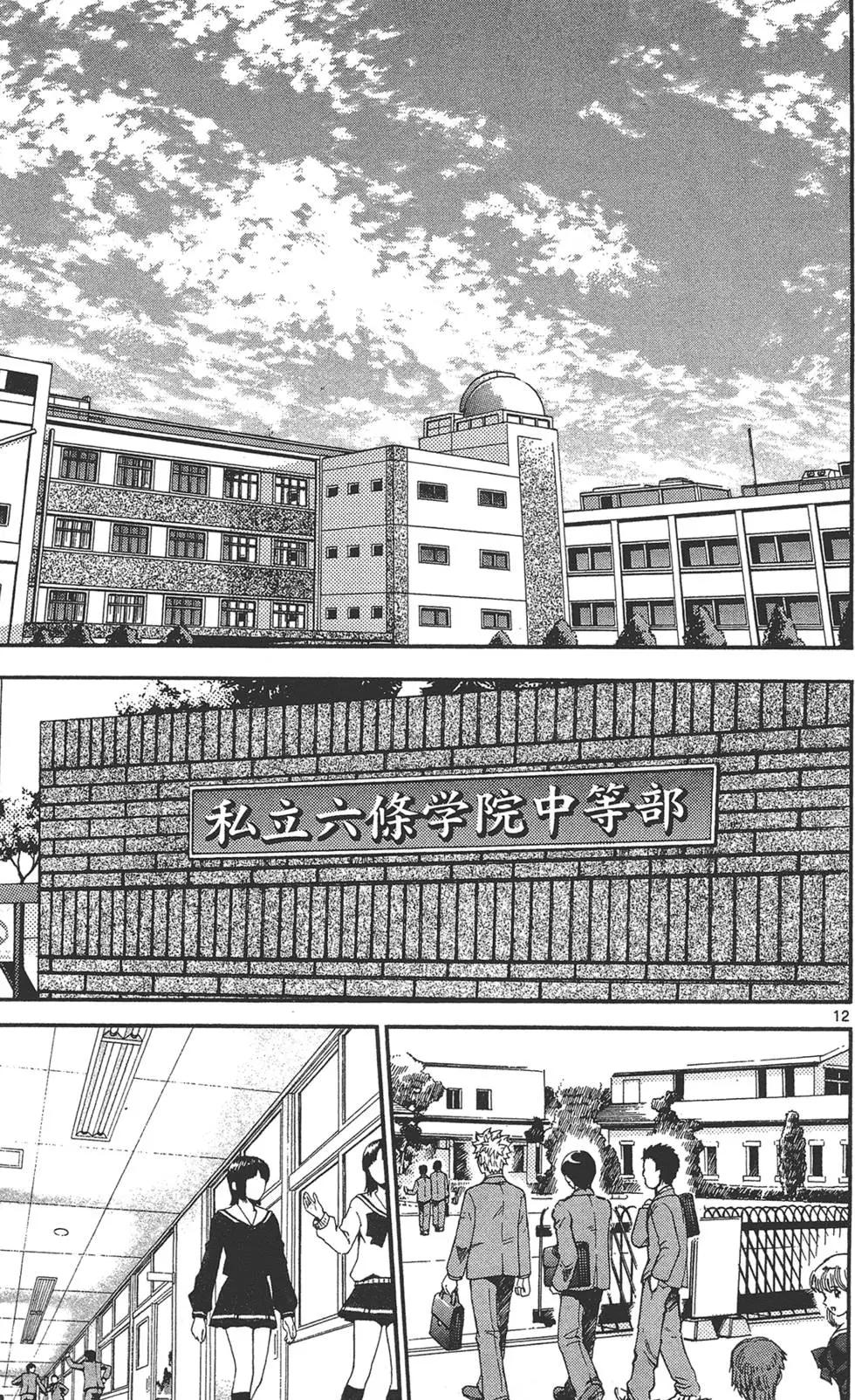 《楚楚可怜超能少女组》第35卷 第16页