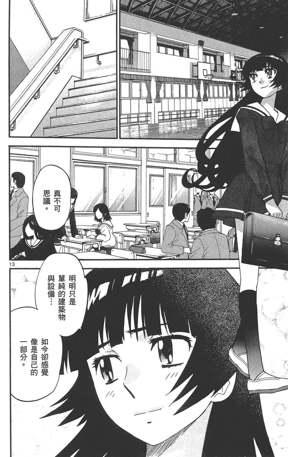 《楚楚可怜超能少女组》第35卷 第17页