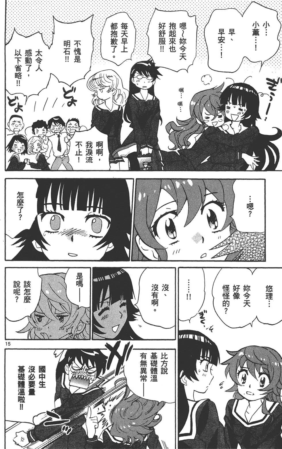 《楚楚可怜超能少女组》第35卷 第19页