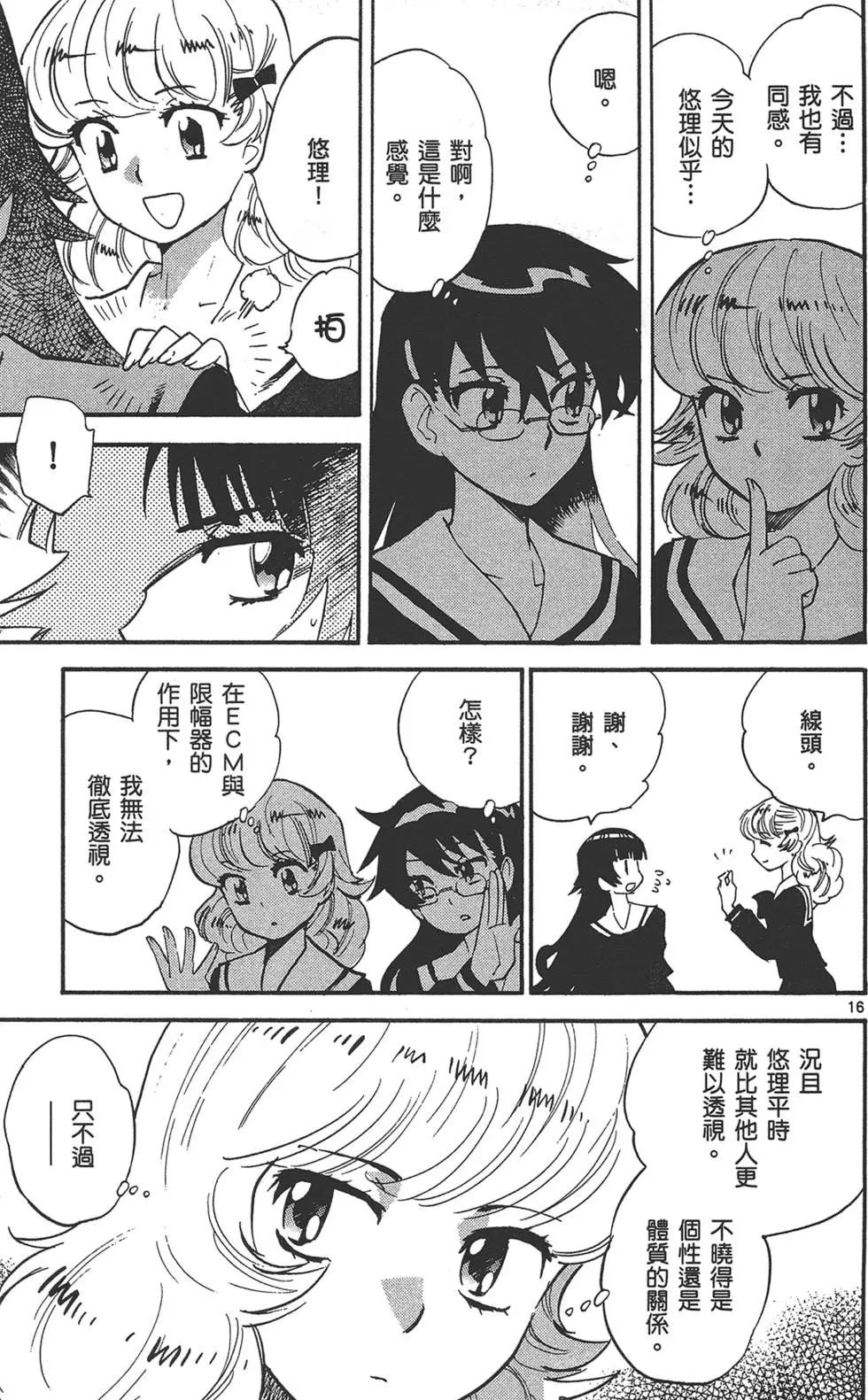 《楚楚可怜超能少女组》第35卷 第20页
