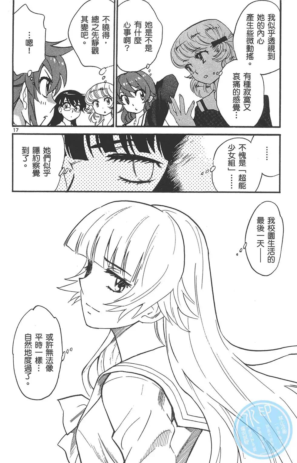 《楚楚可怜超能少女组》第35卷 第21页